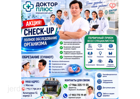 МЕДИЦИНСКИЙ ЦЕНТР ООО ДОКТОР ПЛЮС: фото 1