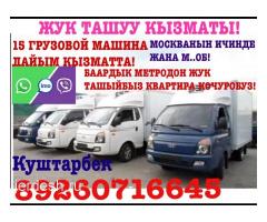 ГРУЗОВОЕ ТАКСИ КВАРТИРА ОФИС КОЧУРОБУЗ МОСКВАДА ШКАФ ХОЛОДИЛЬНИК АЛЫП КЕЛЕБИЗ 15 МАШИНА БАР!: фото 2