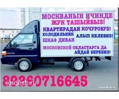 ГРУЗОВОЕ ТАКСИ БААРДЫК МЕТРОДОН ЖУК ТАШЫЙБЫЗ КВАРТИРА КОЧУРОБУЗ!: фото 5