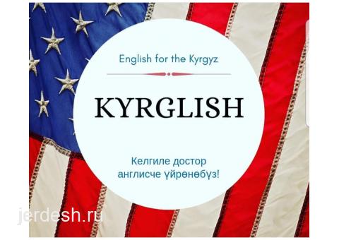 Англис тили ОНЛАЙН: фото 1