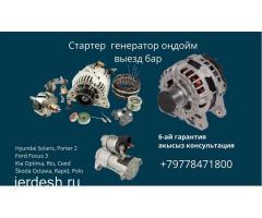 ГЕНЕРАТОР СТАРТЕР ОҢДОЙМ ВЫЕЗДНОЙ +79778471800: фото 2