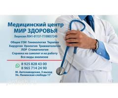 ГИНЕКОЛОГ/ХИРУРГ/ДЕРМАТОЛОГ/АЛЛЕРГОЛОГ/УРОЛОГ/ТРАВМАТОЛОГ/УЗИ/СТОМАТОЛОГ/СПРАВКА НА РАБОТУ/: фото 5