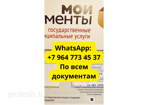 РЕГИСТРАЦИЯ ИНН СНИЛС МЕДКНИЖКА +79647734537 WHATSAPP: фото 1