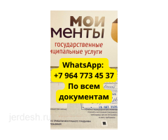 ВСЕ ДОКУМЕНТЫ ИНН СНИЛС МЕДКНИЖКА МЕДКАРТА +79647734537 WHATSAPP: фото 2