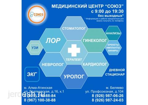 Стоматолог. 8(991)240-95-45, 8(926)955-59-49. Все виды медицинских услуг! УЗИ. ЭКГ. Анализы: фото 1