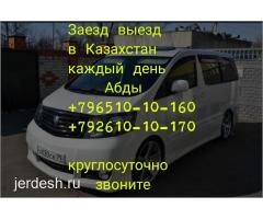МОСКВА-КАЗАХСТАН ГРАНИЦА КЫЗМАТЫ КУНУГО СААТ 10:00-22:00 ЖОНОЙБУЗ: фото 2