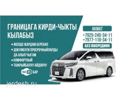 МОСКВА -КАЗАХСТАН ТАКСИ КЫЗМАТЫ,ЖОЛДОН ГРАНИЦАДАН ЖАРДАМ БЕРЕБИЗ!Акмат89252453411: фото 5