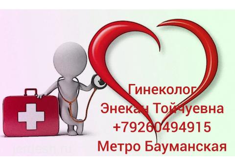 ГИНЕКОЛОГИЯ и УЗИ. АНАЛИЗЫ НА БАУМАНСКОЙ: фото 1