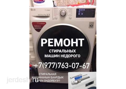 РЕМОНТ СТИРАЛЬНЫХ МАШИН: фото 1