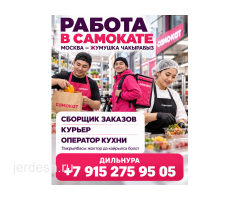 Сборка , Курьер , Оператор Кухни ДИЛЬНУРА: +7 915 275 95 05: фото 2