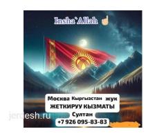 ЖУК ЖЕТКИРУУ КЫЗМАТЫ МОСКВА КЫРГЫЗСТАН ЖУК БОЛСО ЧАЛЫНЫЗДАР 6-август ЖОЛГО ЧЫГАМ +7926-095-83-83: фото 2