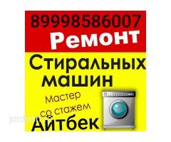 Ремонт стиральных машин !: фото 2