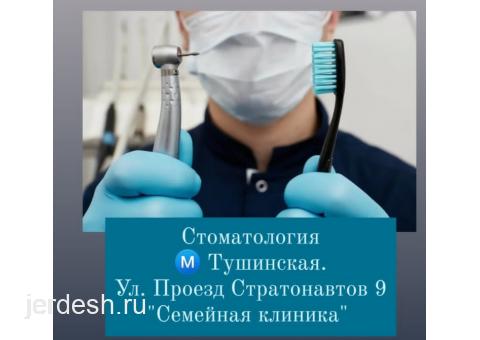 СТОМАТОЛОГИЯ 25%. СКИДКА м: Тушинская (от метро 1мин): фото 1
