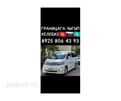 ГРАНИЦАГА ЖАКШЫ АЛЫП ЧЫГЫП КЕЛЕБИЗ МАКС. ТЕЛЕГРАММ. ВАТСАП 8925 806 43 93..24/7: фото 2