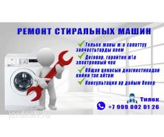 Ремонт стиральных машин: фото 2