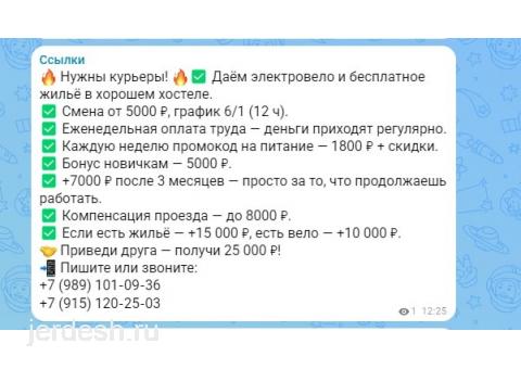 Требуются курьеры С бесплатным проживанием: фото 1