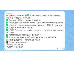 Требуются курьеры С бесплатным проживанием: фото 2
