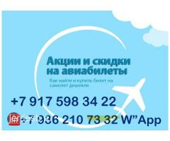 Онлайн Авиакасса: фото 2