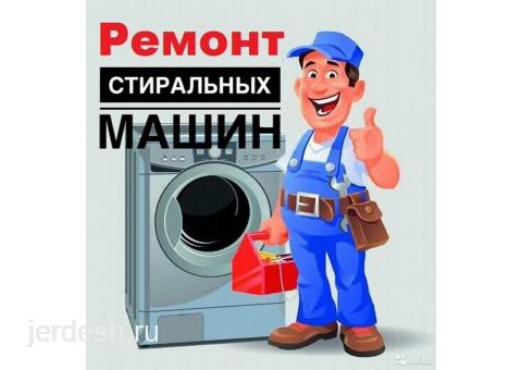 РЕМОНТ СТИРАЛЬНЫХ МАШИН: фото 1