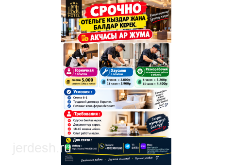 СРОЧНО ОТЕЛЬГЕ КЫЗДАР ЖАНА БАЛДАР КЕРЕК.: фото 1