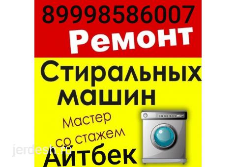 Кир жуугуч машинка ондойбуз.Ремонт!: фото 1