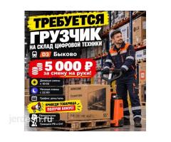 Требуются грузчики на склад, 130 000 ₽: фото 2