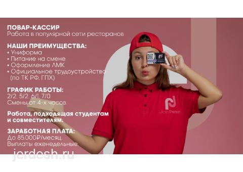 Требуется повара и кассиры: фото 1