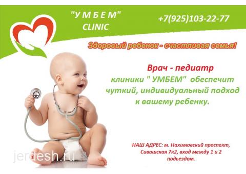 Педиатр! Жаш балдар дарыгери! Педиатр!: фото 1