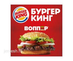 Крупнейший сетевой фастфуд Burger King приглашает всех на работу по Москве и МО: фото 2