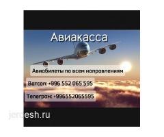 Авиакасса Продаю авиабилеты: фото 2