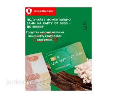 Деньги в долг до 30 000 рублей, компания Азия Финанс: фото 5