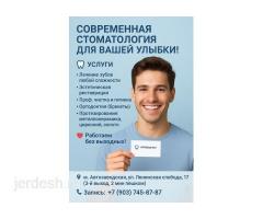 СТОМАТОЛОГИЯ! ТИШ ДААРЫГЕР! МЕТРО АВТОЗАВОДСКАЯ ОТ МЕТРО 2 МИН: фото 3
