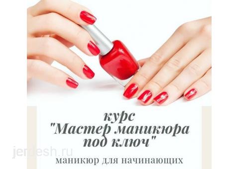 100% САЛОНДОРГО ЖУМУШКА КИРГИЗЕБИЗ.! МАНИКЮР и ПЕДИКЮР и МАССАЖ ОКУУ КУРСТАРЫНДА.!: фото 1