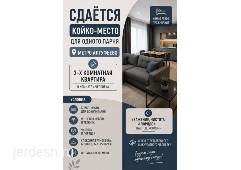 1 койко место берилет: фото 1