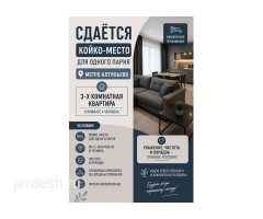 1 койко место берилет: фото 2