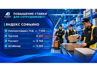 ТРЕБУЮТСЯ СОТРУДНИКИ НА СКЛАД ЯНДЕКС!