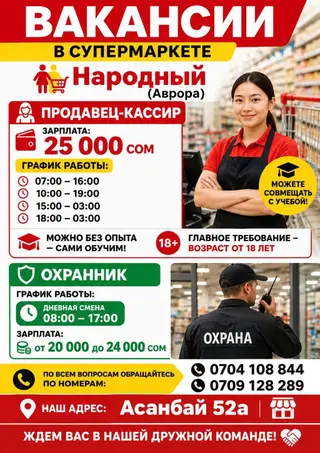 Требуются продавец-кассир и охранник