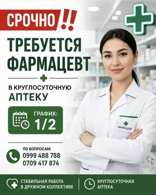 Фармацевт