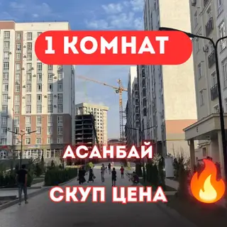 1 комната, 36 м², Асанбай мкр Индивидуалка, 3 этаж, ПСО (под самоотделку)