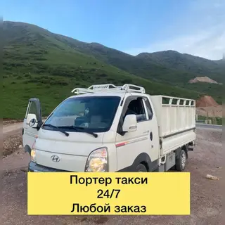 Портер такси Портер такси Портер такси Портер такси Портер такси