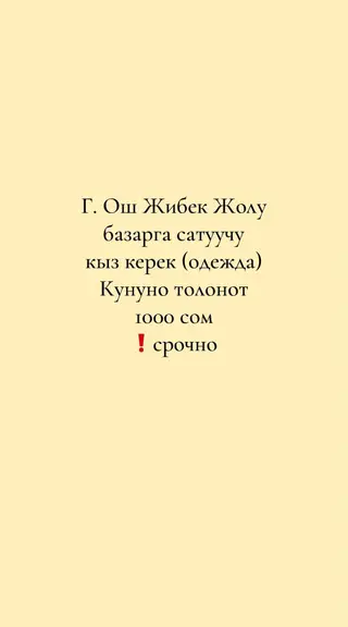 Вакансия: продавец одежды г Ош на Ошском базаре Улица Бекмамата