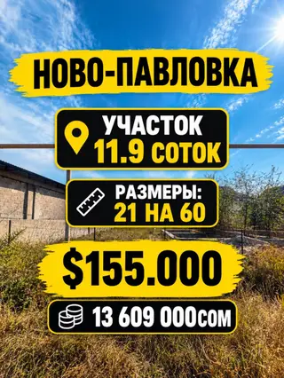 11 соток, Для бизнеса, Красная книга
