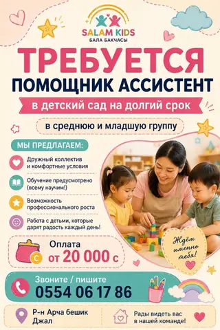 Требуется Няня, помощник воспитателя, Частный детский сад, Без опыта
