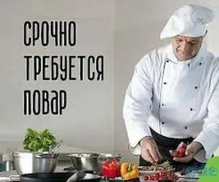 Адрес Горького 11/3 1.Повар от 2500 и выше график работы 11 до
