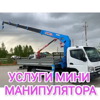Услуги мини-манипулятора в Бишкеке