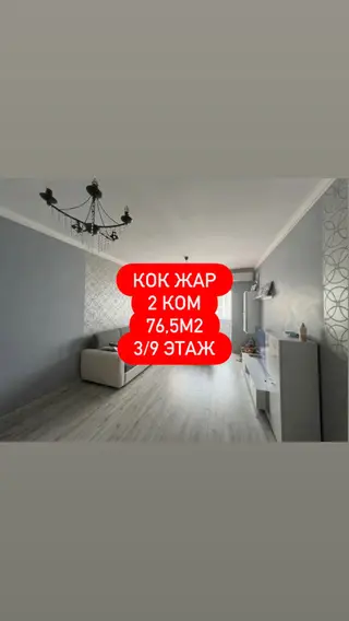 2 комнаты, 76 м², Ботанический сад 106 серия, 3 этаж, Евроремонт