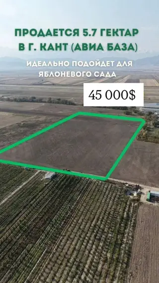 5700 соток, Для сельского хозяйства, Договор купли-продажи