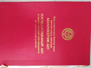 2 соток, Для строительства, Красная книга