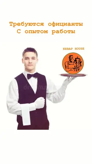 Вакансия: официант в Kebab House Требуются официанты с опытом работы