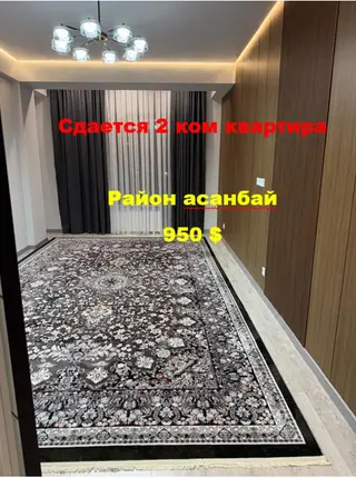 Сдается 2 комнатная квартира район асанбай 75 м2 11/15 этажность новый